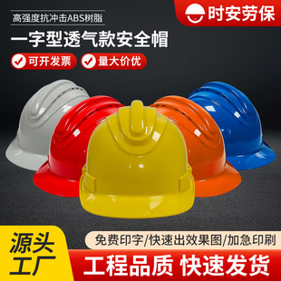 Factory Direct Supply Safety Helmet, One-Piece Breathable, Customizable with Logo, Abs Material, Construction Engineering, Energy Labor Protection