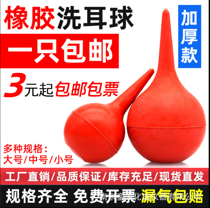洗耳球大中小号皮老虎30 60 90ml实验室橡胶除尘吸水吸耳球吹气球