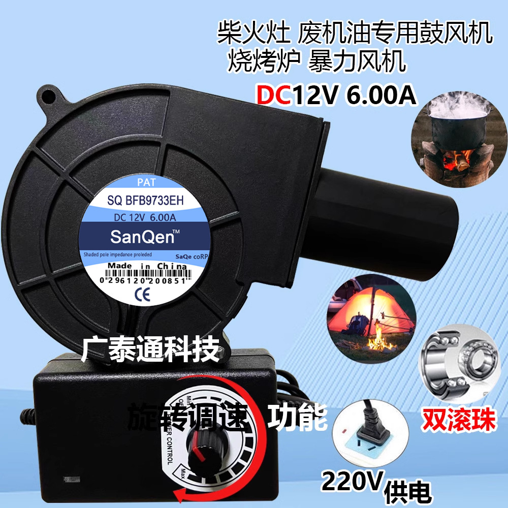 9733涡轮鼓风机12V 2.94A 4.5A 6A壁炉烟管柴火炉引风机鼓风机