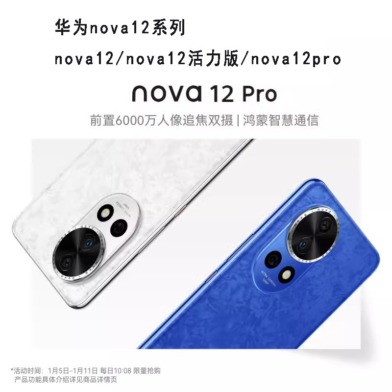 nova12/nova12活力版/nova12pro/nova12Ultra 智能批