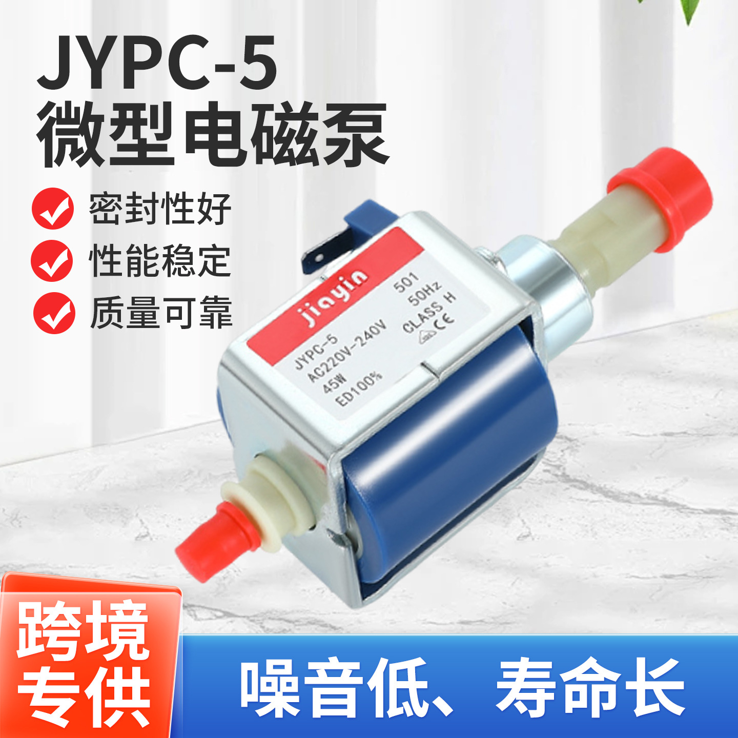 jypc-5微型电磁泵喷雾机电熨斗jypc-5蒸汽清洗机水泵挂烫机配件