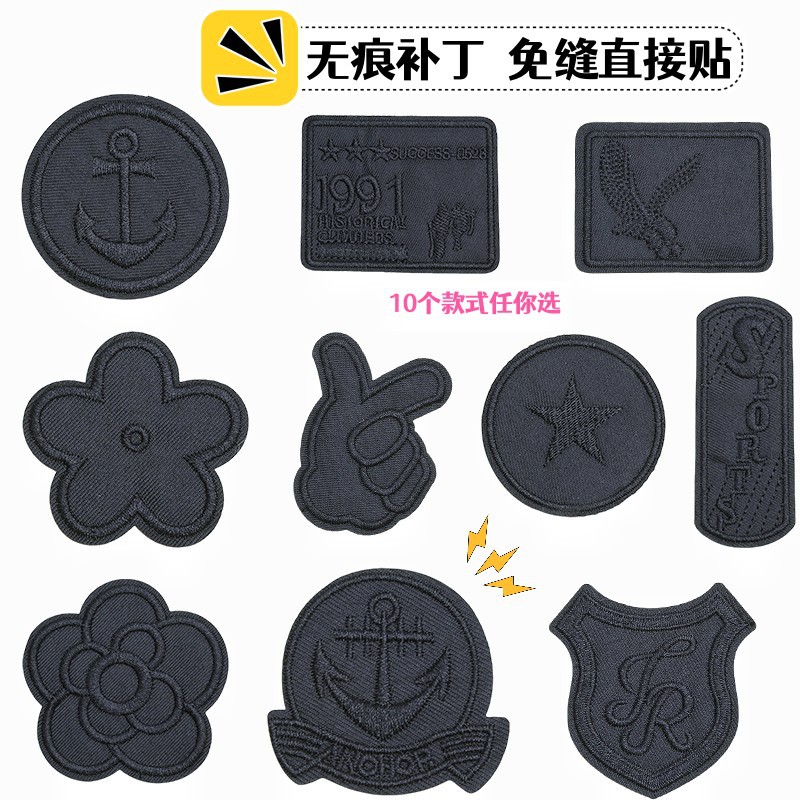 抖音爆款免缝百搭几何图案刺绣自粘补丁布贴黑色破洞无痕装饰绣花