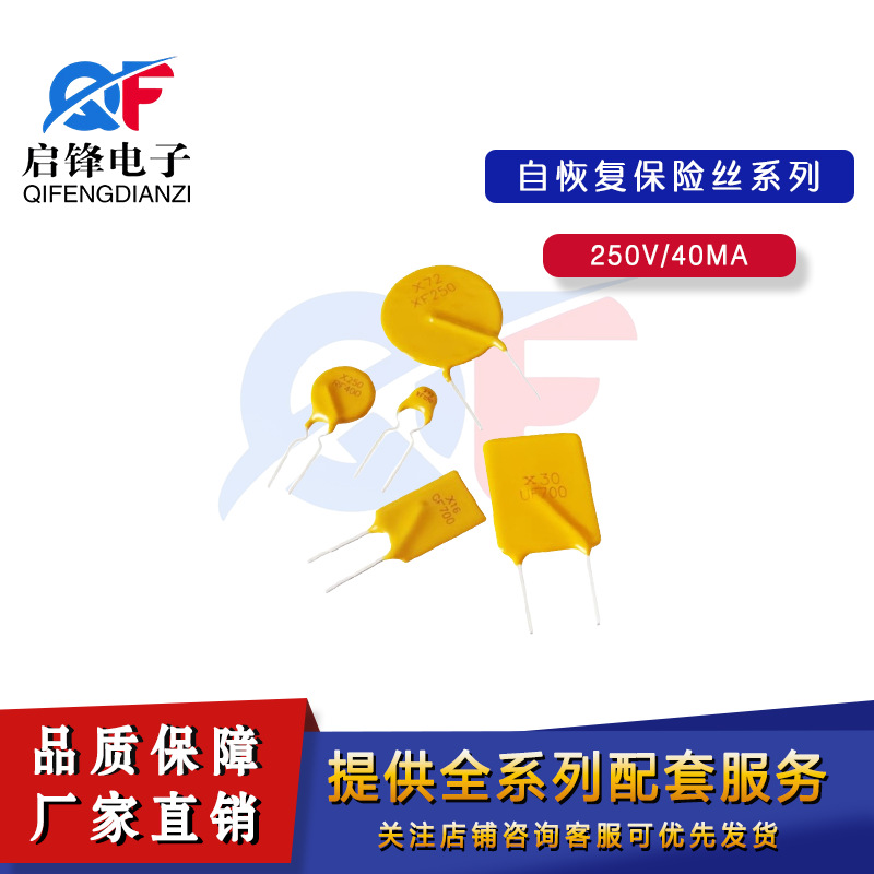 PPTC自恢复保险丝250V040 40MA保险元器件 直插250V0.04A保险丝