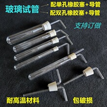 玻璃试管单孔橡胶塞导管化学实验室制取氧气二氧化碳装置教