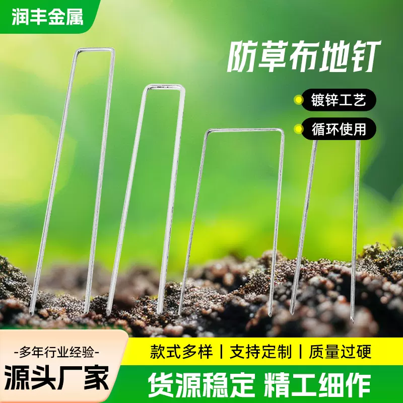 防草布U型地钉滴灌管地膜固定器 水泥毯土工布格栅栏地插草坪钉