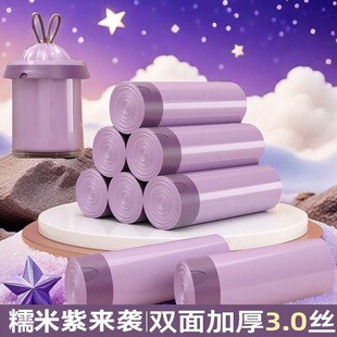 Glutinous Rice Purple Garbage Bag Portable Thickened Large Disposable Garbage Bag Aromatherapy Kitchen Living Room Household Plastic Bag
