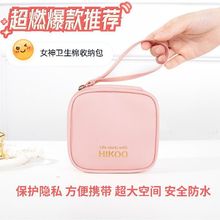 2021新品女生卫生巾收纳包大容量防水姨妈巾整理包包纸巾小化妆包