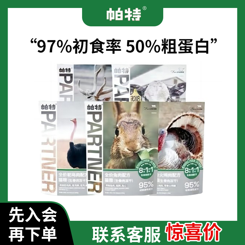 Pat's Staple Food Freeze-Dried Cat Food for Young Cats Raw Bone Meat Rabbit Meat Venison Freeze-Dried Full-Stage Grain-Free Fattening 240g