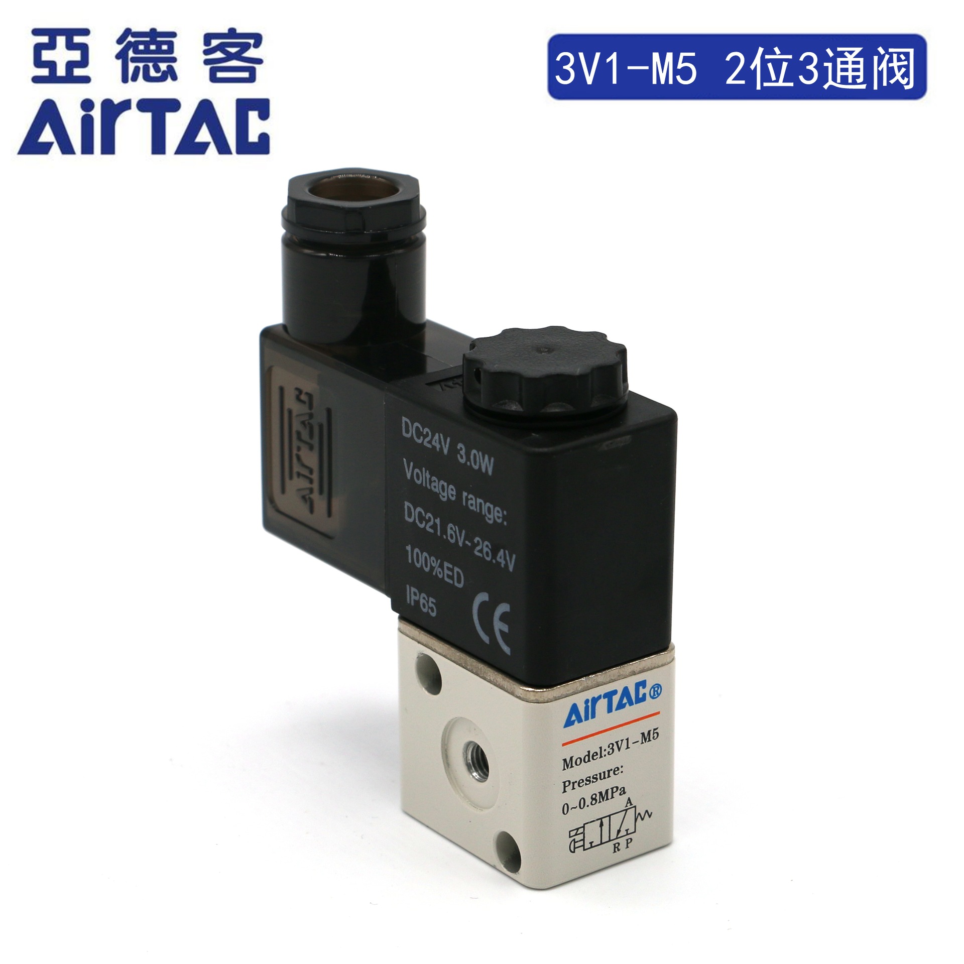AIRTAC原装亚德客电磁阀2位3通3V1M5A 3V1M5B / 3V1-M5 DC24V