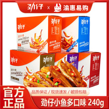 劲仔麻辣小小鱼干盒装20小袋香辣烧烤酱汁多口味休闲零食麻辣批发