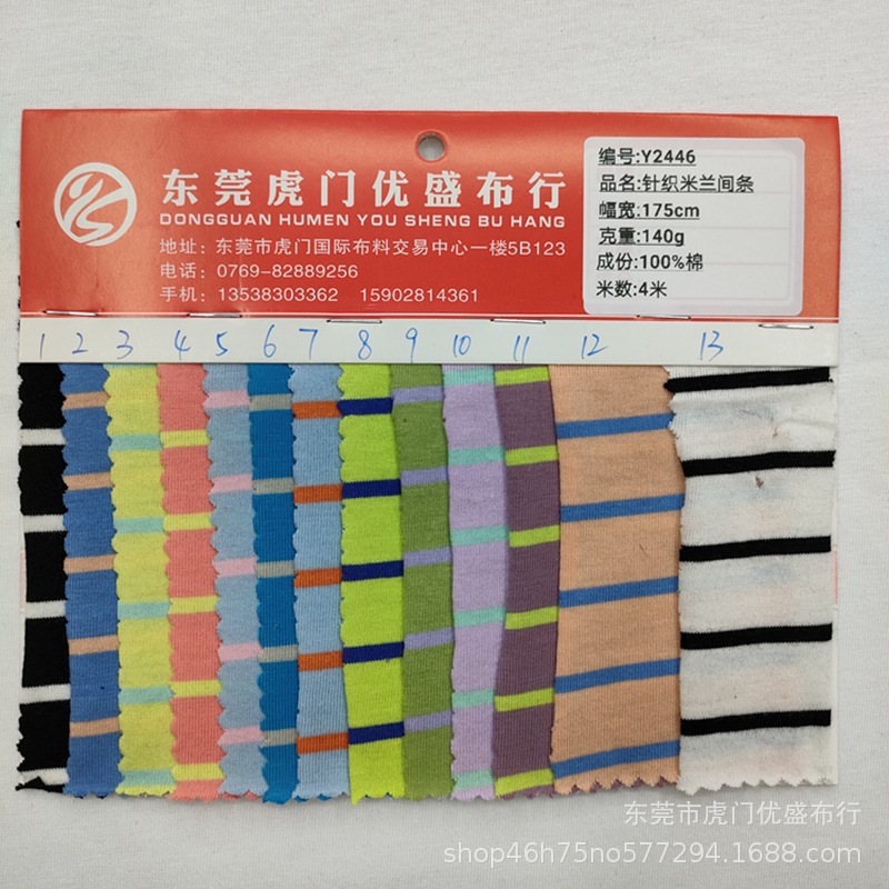 现货0.3*1.5精梳棉横间彩虹条 打底休闲彩棉布 色织条纹针织面料