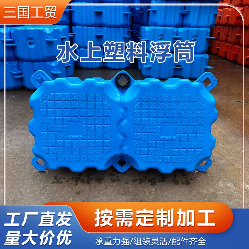 厂家水上浮筒钓鱼平台塑料游船摩托皮艇公园设施浮桥养殖码头浮桶
