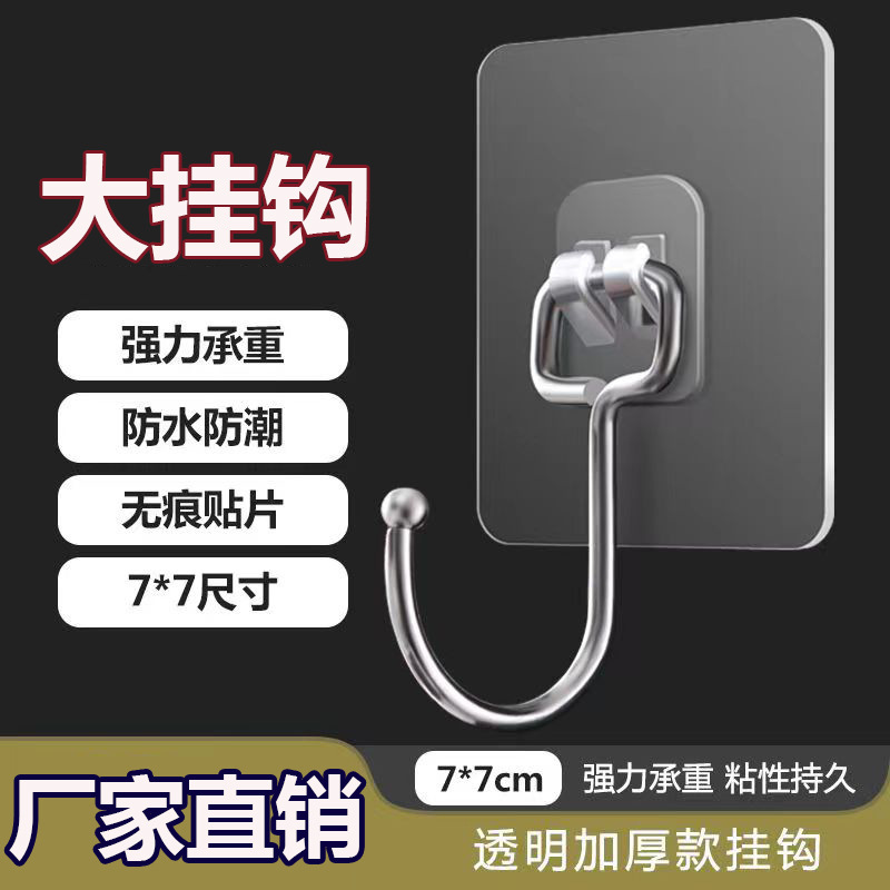Transparent hook strong adhesive nail-free seamless hook Wall punch-free coat hook bathroom magic paste hook