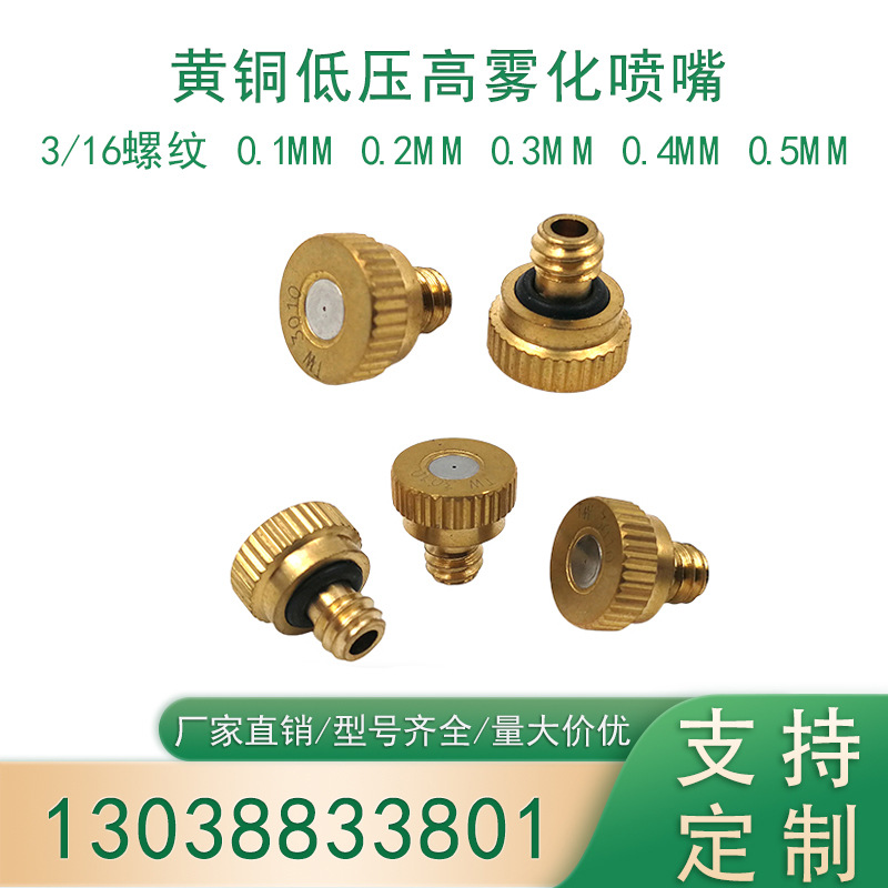 黄铜KT1节低压喷雾小流量喷头喷嘴精细雾化喷嘴除尘加湿器喷嘴