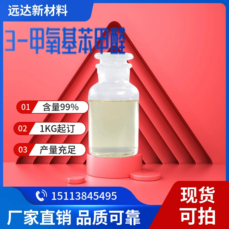 3-Метоксибензальдегид, п-анисальдегид, 100 г/флакон, поставка из Чжуншань, доступно по запросу.