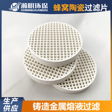瀚明陶瓷过滤片 铸造专用铝水铁水钢水过滤 除杂效果好陶瓷片