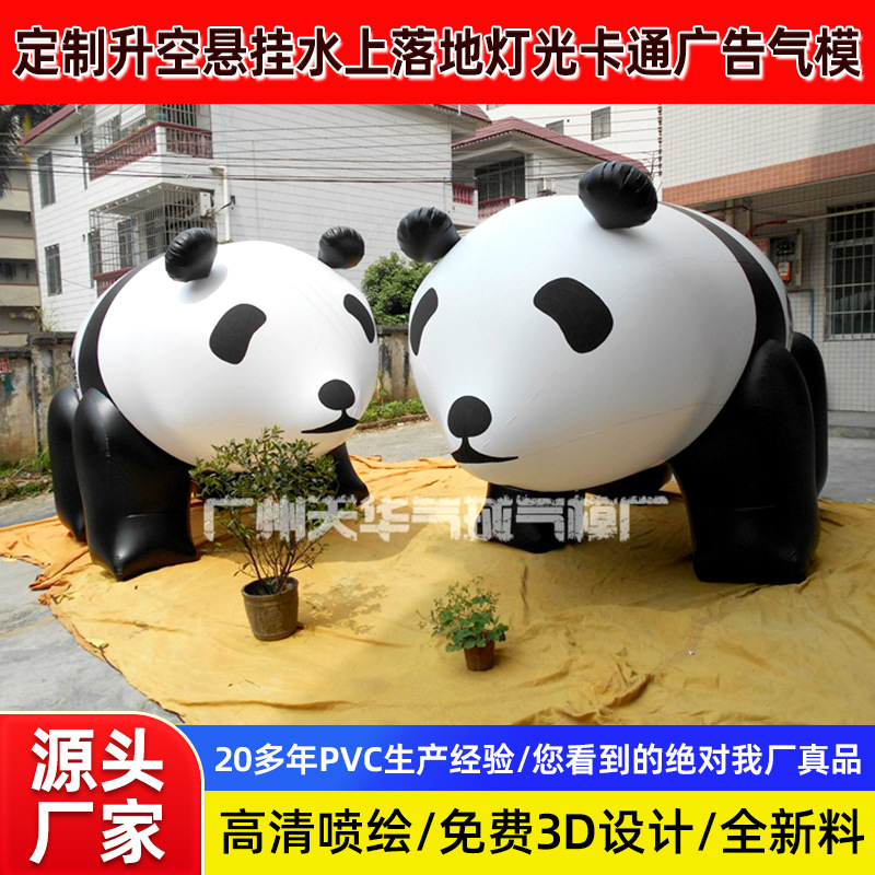 厂家批发仿真熊猫固定气模 卡通广告气模 广告户外充气模型定 制