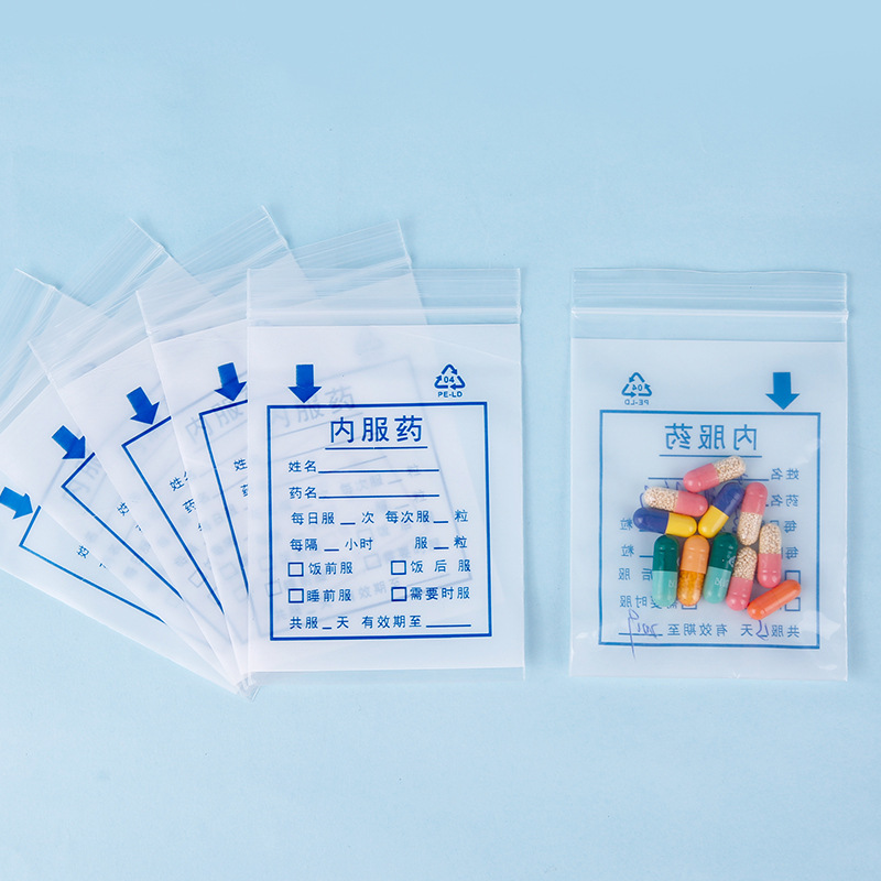 網諾一次性藥袋小號密封西藥袋醫用內服藥中藥分藥袋塑料自封袋子