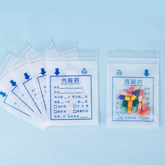 網諾一次性藥袋小號密封西藥袋醫用內服藥中藥分藥袋塑料自封袋子