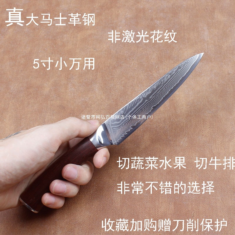 VG水果刀多用刀寸小万用5余单10大马士革钢牛排刀不锈钢锻打家用