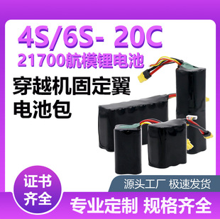 �̶���FPV�h����Խ�C�o�˙C늳�21700�늳ؽM20C4S6S�L�m��