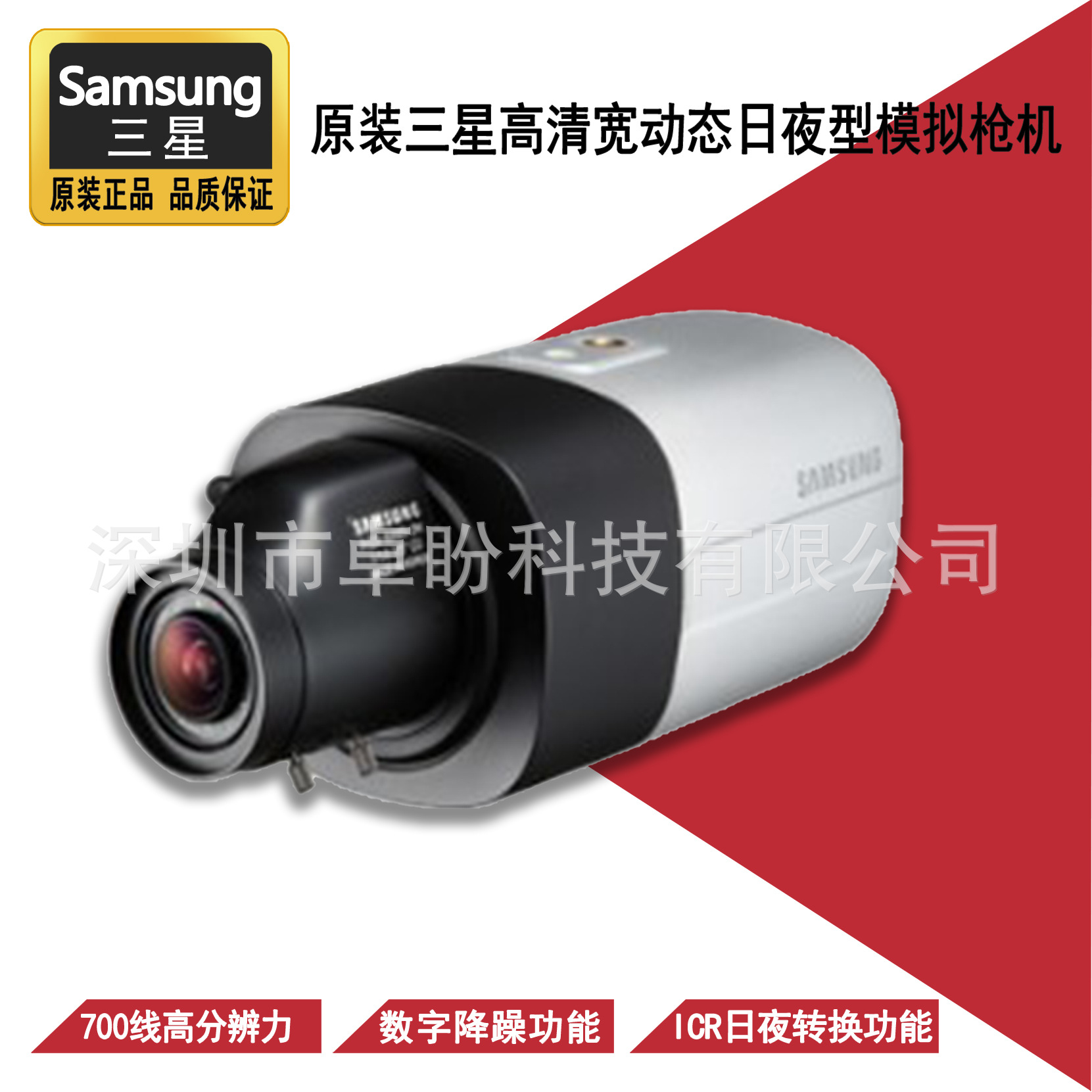 三星  SCB-2005P  SCB-2005PD 1/3" 高清日夜型枪式模拟