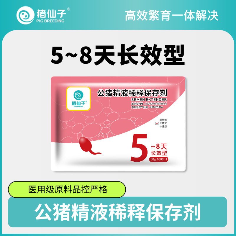 厂家直销公猪精液稀释保存剂公猪用稀释粉采精液营养粉保存剂品