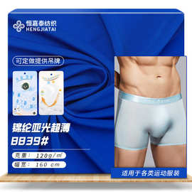 40D莱卡超薄冰丝布料 120g锦纶亚光冰凉感透气布料 内裤丝袜面料