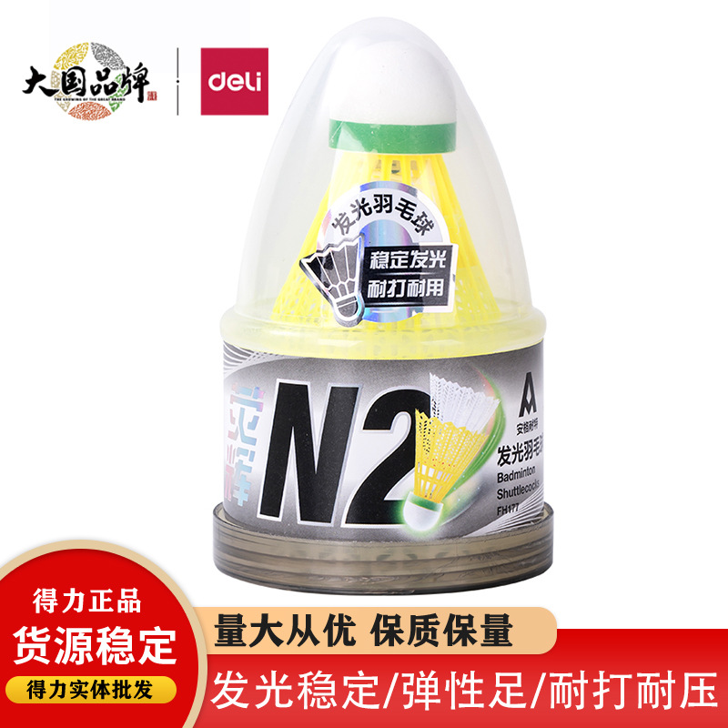 得力安格耐特FH177发光羽毛球训练耐打室内外夜晚体育锻炼羽毛球