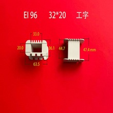 适用 EI 96 型矽钢片32*20工字单槽低频变压器绕线胶芯  线圈骨架