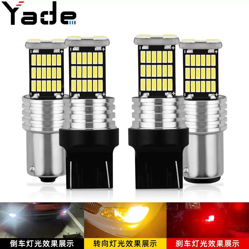 雅德汽车LED刹车灯1156/1157 7440 7443 4014 45smd倒车转向灯