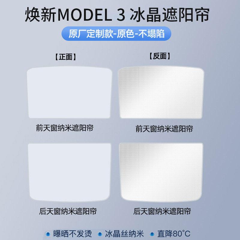 テスラ熙新y氷晶日よけカーテンmodel 3天窓日よけカーテン日焼け止め日よけ卸売り部品を適用する|undefined