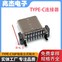 TYPE-Cĸ16P ʽƬH6.5/8.8/9.3/10.0/10.5 ܵԴUSB