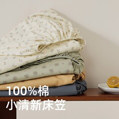 小さな新鮮な綿コーマ綿ベッドシーツ寮ベッドシーツシモンズ保護カバー 1.2/1.5/1.8 メートルベッドカバー純綿