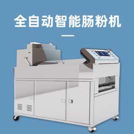 商用厨房设备方宁全自动肠粉机一键启动餐饮设备肠粉机智能全自动