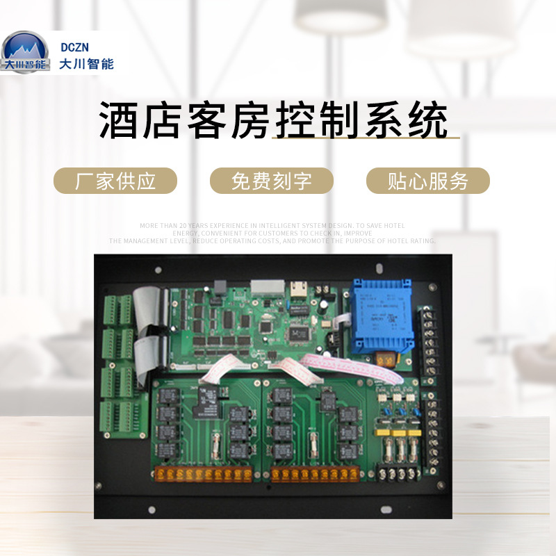 智能家居 真实案例 宾馆智能客房控制系统批发 酒店客房控制系统