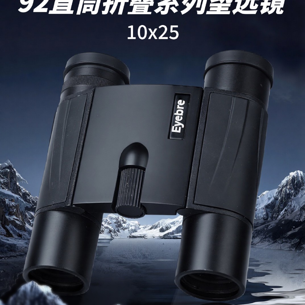 艾博睿新款折叠望远镜高清便捷式直筒手持望远镜户外旅行演唱会跨