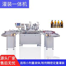 双伺服定量灌装机微剂量液体分装机生产线西林瓶医药水灌装机器