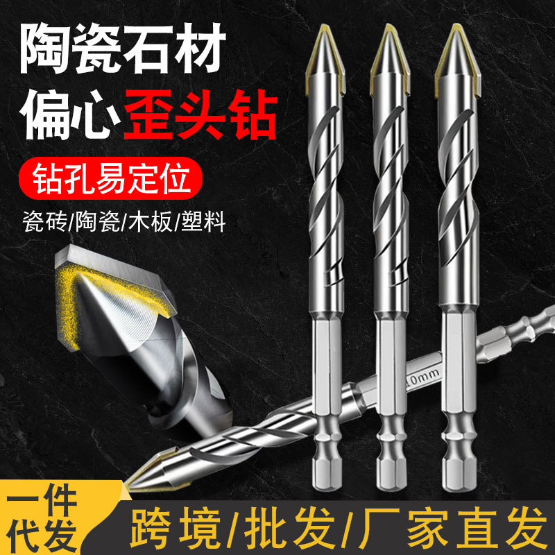 批发歪头偏心钻头超硬瓷砖陶瓷玻璃混凝土干打合金多功能三角转头