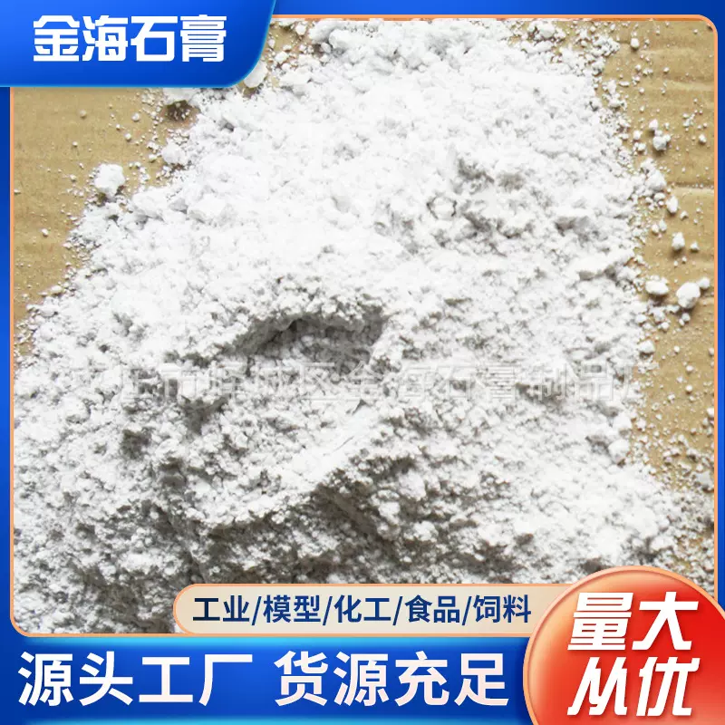 半水纤维石膏粉模型场景改造白色透明石膏粉油田矿井回填专用石膏