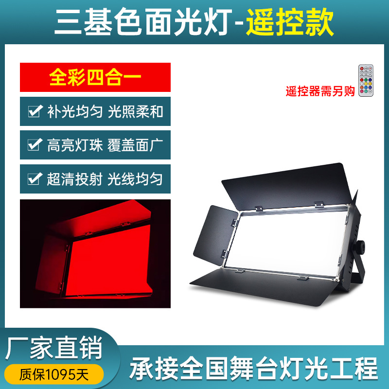 432 lámparas superficiales de color tri-primario LED luces de estudio de alta visualización de lámparas suaves de sala de conferencias iluminación del escenario