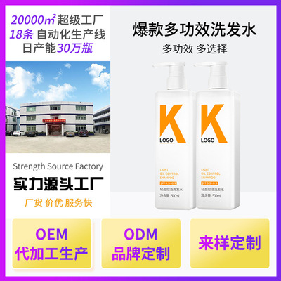 氨基酸控油洗发水OEM贴牌 无硅油清爽蓬松去屑洗发露代加工定制|ru