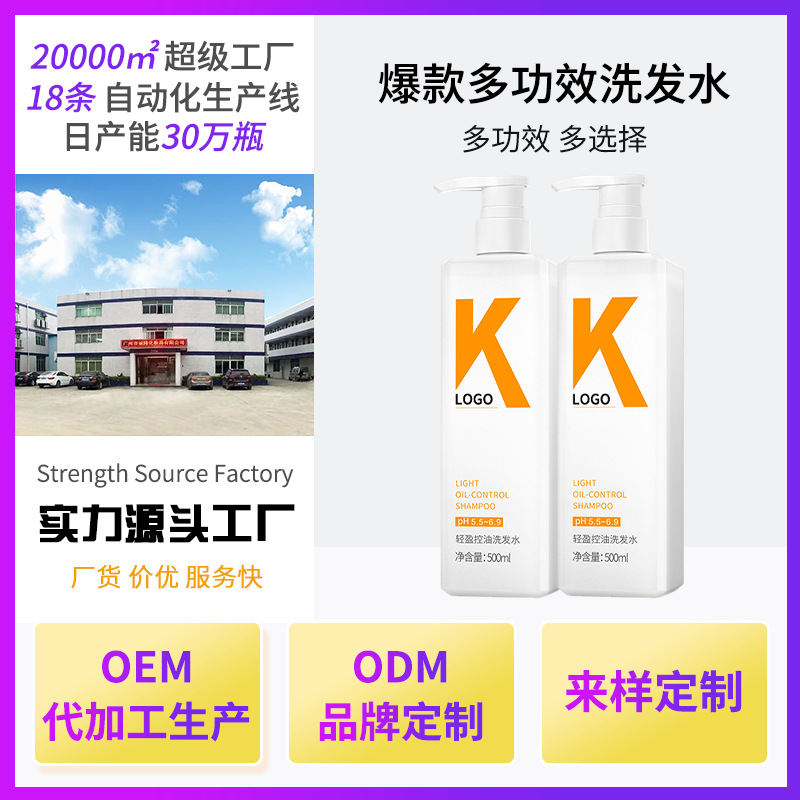 氨基酸控油洗发水OEM贴牌 无硅油清爽蓬松去屑洗发露代加工定制|ru
