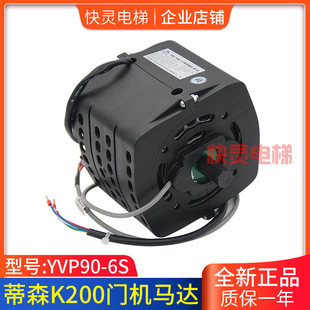 適用於蒂森電梯K200門機馬達YVP90-6S蒂森電梯門電 電動機