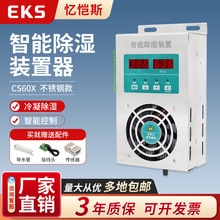 EKS����˹���ܳ����b�ò��P䓿�CS60X����¶��ˮ�Ɏ�485ͨӍ