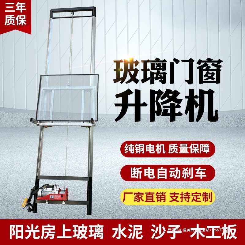 玻璃门窗升降机光伏板便携电动小型升降机阳光房玻璃车载提升吊机