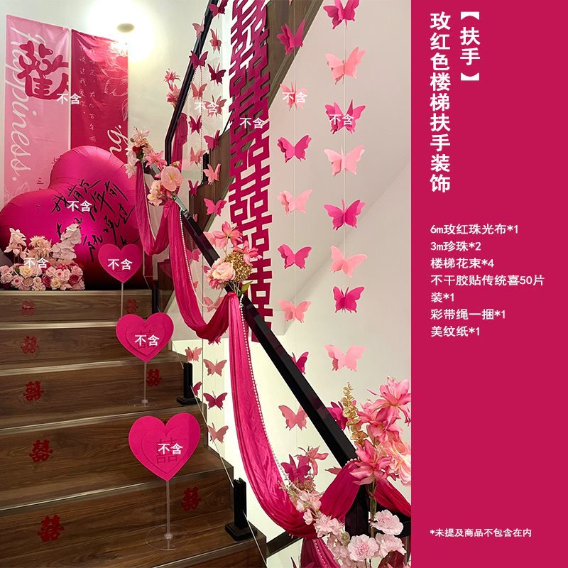 粉色楼梯扶手装饰结婚墙面婚房氛围感场景布置蝴蝶拉花感女方|undefined