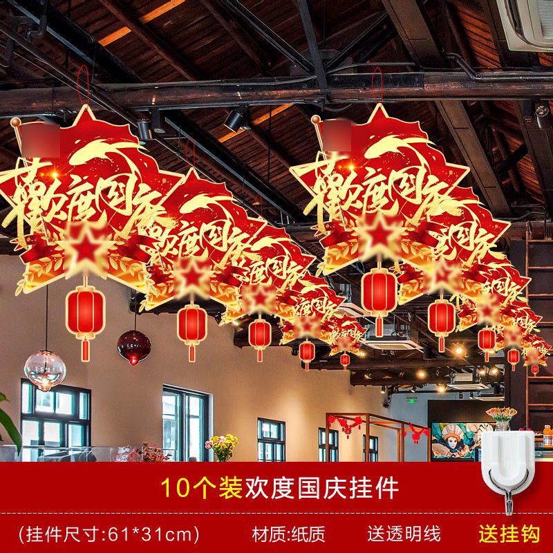 中秋国庆氛围布置挂件拉花活动装饰十一酒店超市背景拉旗挂饰|undefined