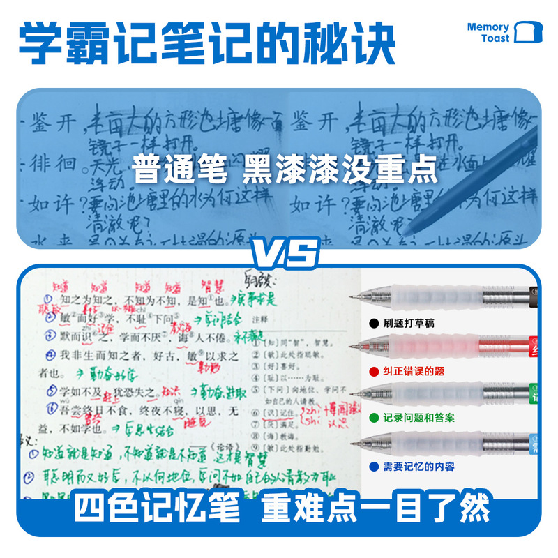 三年二班 按动四色记忆笔记忆吐司初高中生笔记错题订正蓝色水笔|undefined