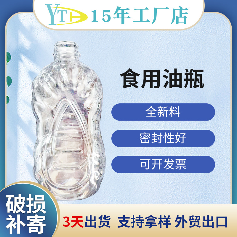 现货批发1L食品级PET透明塑料瓶带盖小口密封菜籽油酱油酒瓶